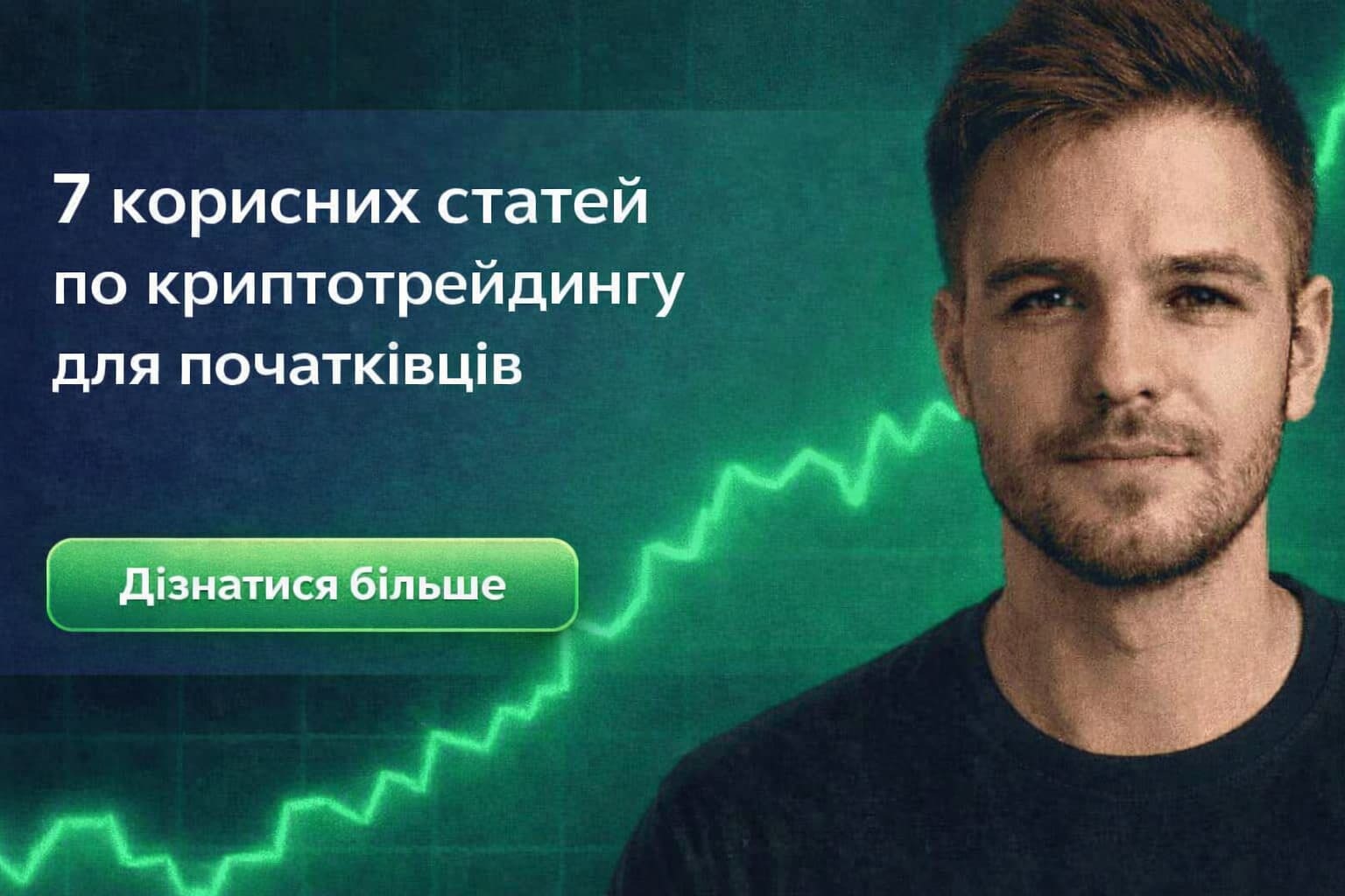 7 корисних статей по криптотрейдингу